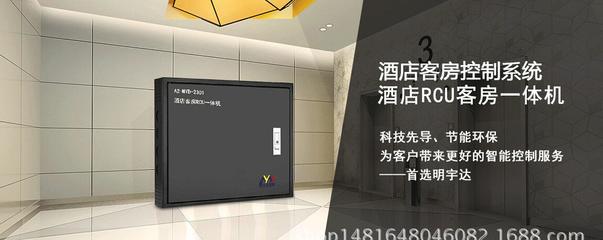 明宇達(dá)A1-MYD-2301 賦能智慧酒店新體驗(yàn)的客房控制系統(tǒng)解析